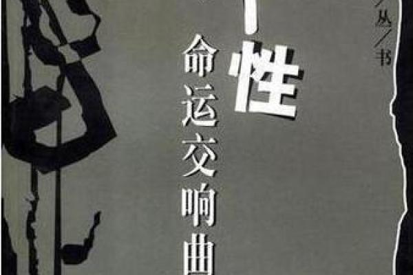 1959年出生的人:命运与个性的完美交织 1959年出生的人:命运与个性的完美交织