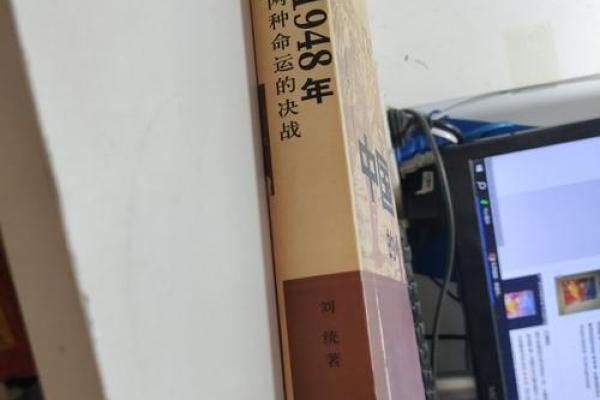 1948年：当命运之轮转动，生活的旅程为何如潮起潮落？