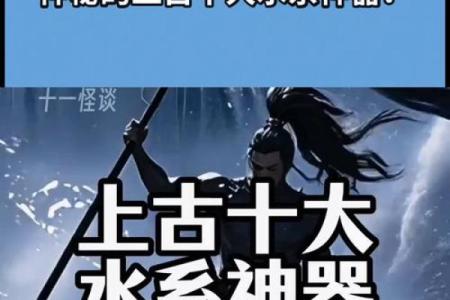 神仙与水命：探索水之元素的奥秘与力量