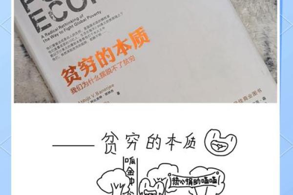 穷人的命运:从生活细节看经济贫困的真实写照 穷人的命运:从生活细节看经济贫困的真实写照