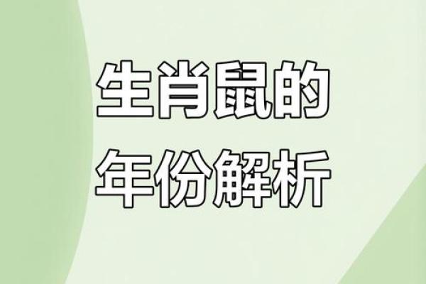 二零二零年属鼠人的命运解读:生辰八字与命理之美 二零二零年属鼠人的命运解读:生辰八字与命理之美