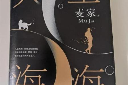 海中命的深层意义与自然的呼唤