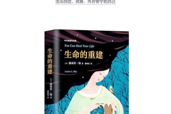 探寻“重身命”之道:生命的重生与自我价值的提升 探寻“重身命”之道:生命的重生与自我价值的提升