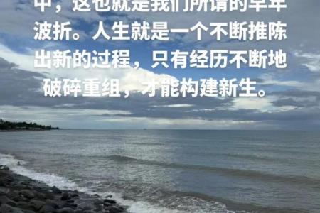 探索命运的波折：如何理解“命运坎坷”的深意