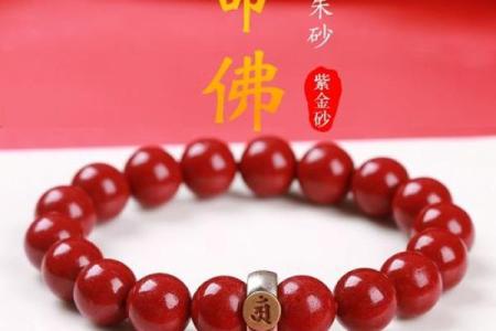 揭开朱砂命格的神秘面纱：它到底意味着什么？