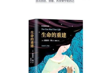 探寻“重身命”之道：生命的重生与自我价值的提升