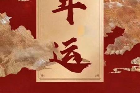 2021年：白金牛年的机遇与挑战，开启人生新篇章！