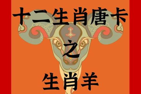 属羊辰时生人的命运解析与人生指导 属羊辰时生人的命运解析与人生指导