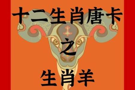 属羊辰时生人的命运解析与人生指导