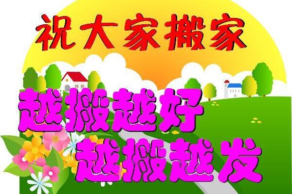 揭示总搬家的人命运:生活中的流动与变革 揭示总搬家的人命运:生活中的流动与变革
