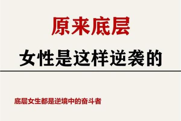 探析：为什么现代社会中的一些女性命运多舛？