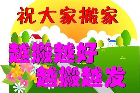 揭示总搬家的人命运：生活中的流动与变革