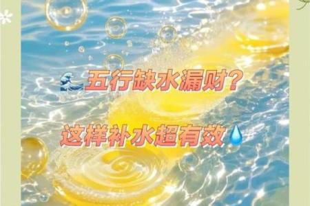 金命缺水，补水最佳方式与选择详解