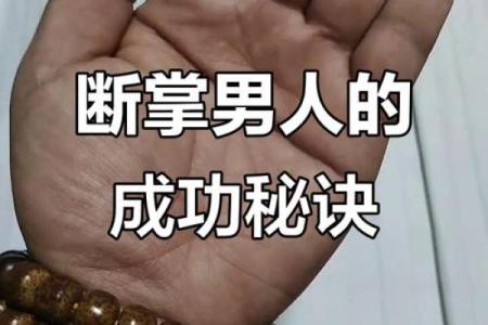 男孩双手断掌的命理解析：命运的隐秘密码