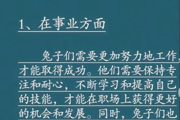 属兔2011命缺解读：提升运势的秘密与建议
