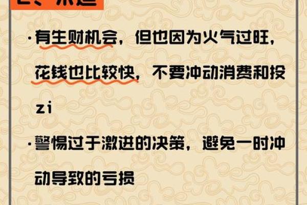 命中桃花运的潜在危害与应对策略解析