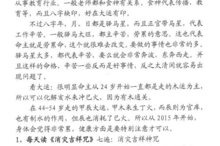 解密1999腊月13日：命理与命运的奇妙交织