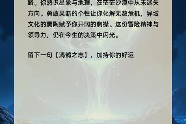 揭示你命中的秘密：如何探索自我命理与命运之道