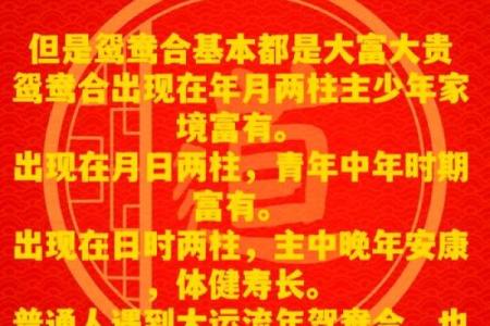 探索癸卯、乙卯、庚辰与辛巳命理之奥秘，解开命理中的幸福密码！