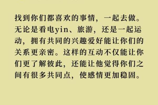 女人是男生的什么命：解析爱情与生活中的默契关系