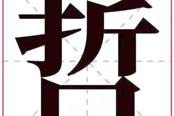 探索姓名的奥秘：你是什么姓名就是什么命的哲学