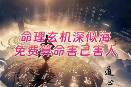 探寻福禄命理之奥秘：生活中的幸福与命运之道