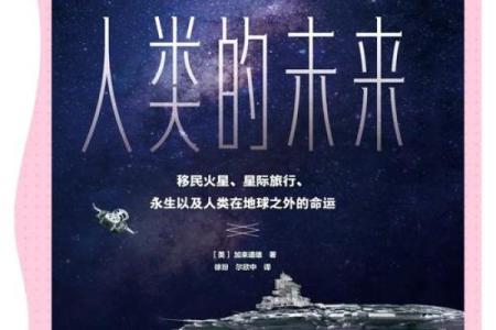 选择你的未来：命运由你掌控的玄机与智慧