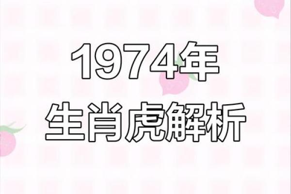 1998年出生的虎女,命运与性格的奇妙探讨 1998年出生的虎女,命运与性格的奇妙探讨