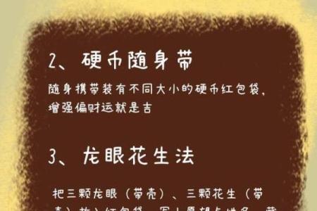 揭秘偏财命格女命的特征与运势提升方法