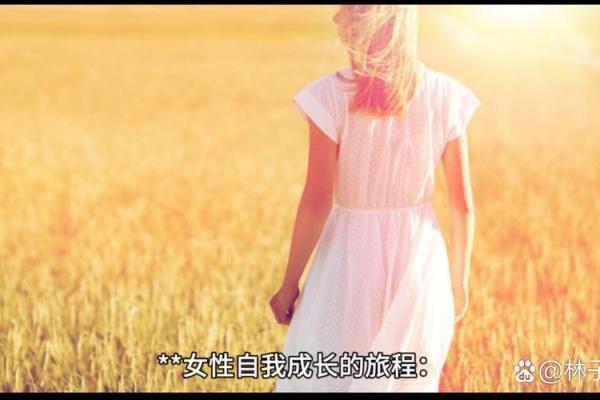 从16到55岁:探索命运与成长的旅程 从16到55岁:探索命运与成长的旅程