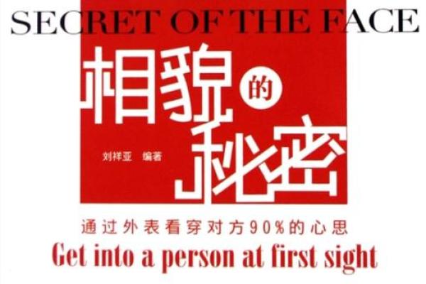 长相与命运:解析男人命好背后的秘密 长相与命运:解析男人命好背后的秘密