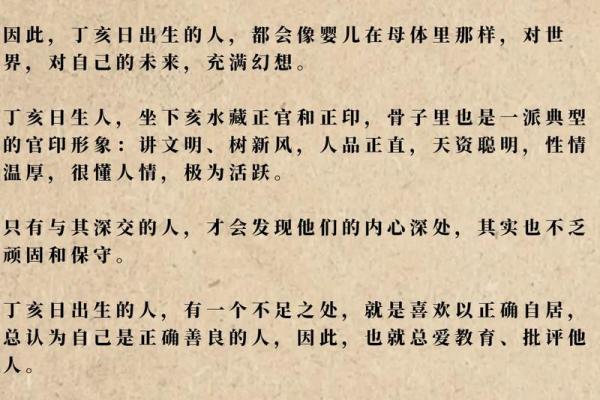 解密命理：丁亥、壬子、乙未与辛巳的命运解析与生活启示