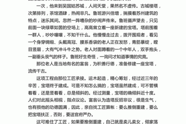 公输夫子：古代工匠的传奇与智慧之光