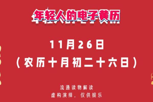 阴历11月26日出生的人命运解析与性格特点