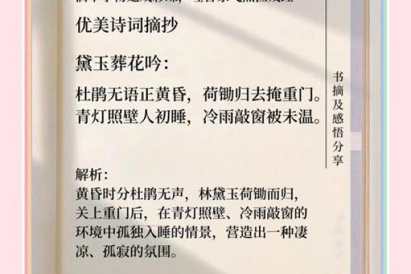 林黛玉短命之谜：她的命运如何被命理与性格交织捉弄？