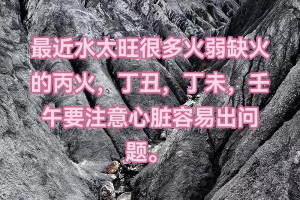 火命水旺：命理特征解析与人生启示