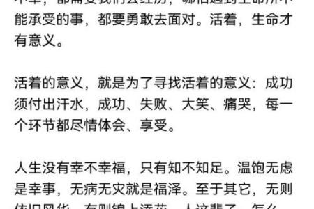 探讨造命失败的后果与对生活的深远影响