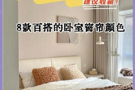 如何为木命人士选择窗帘颜色，提升居家风水和运势