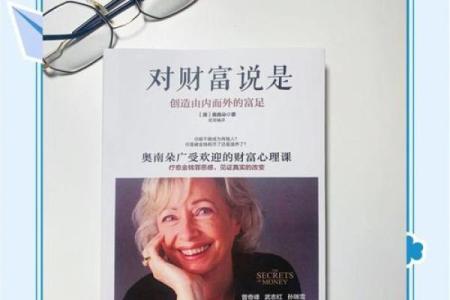 从男命财运看书籍选择：如何提升财富意识与运势