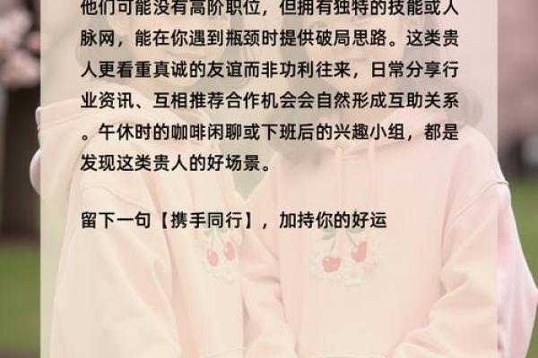 揭秘女命中的贵人运，如何把握人生际遇！