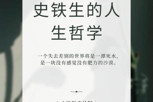 1978年：羊年中的命运与人生哲学的探索