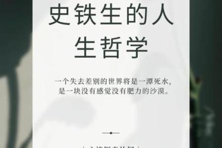 1978年：羊年中的命运与人生哲学的探索