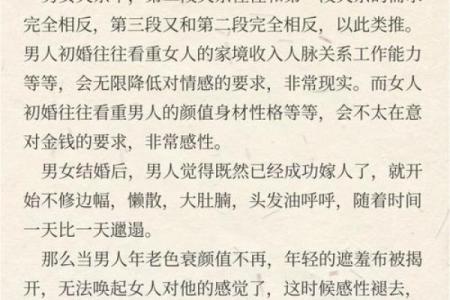 再婚与命理：揭秘再婚人的性格与命理特征