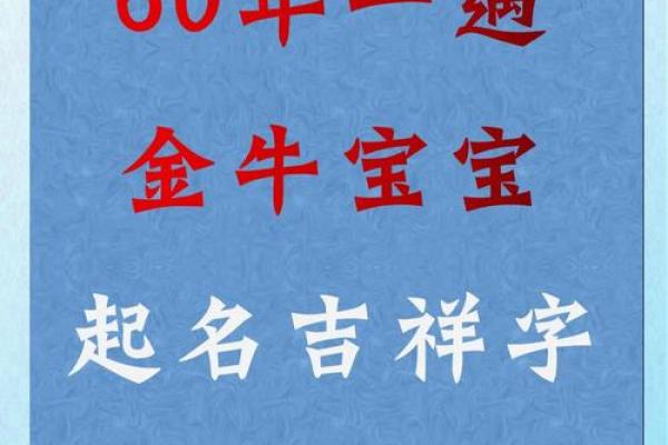 回归1961：牛年命理与人生的启示