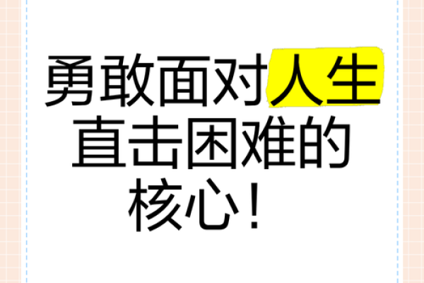 命里注定的伤痛：如何在逆境中找到希望与力量