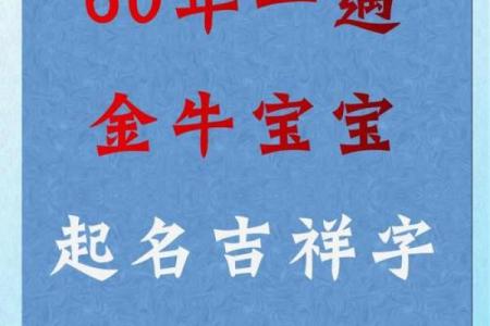 回归1961：牛年命理与人生的启示