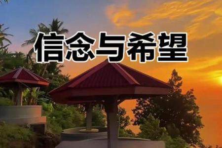 命里注定的伤痛：如何在逆境中找到希望与力量