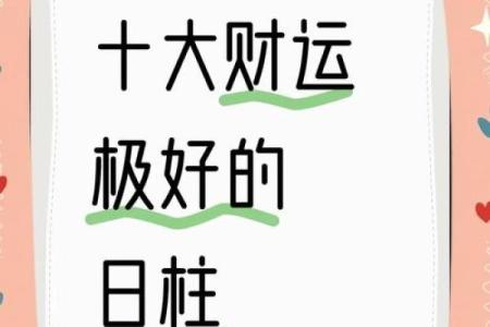 剑锋金与贵人命的秘密：助你成功的命理智慧