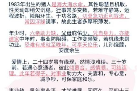1995年出生的属猪人：命运与性格的深度解析