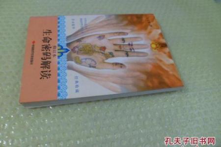 弃婴命格解读：探索那些被遗弃生命背后的命运启示